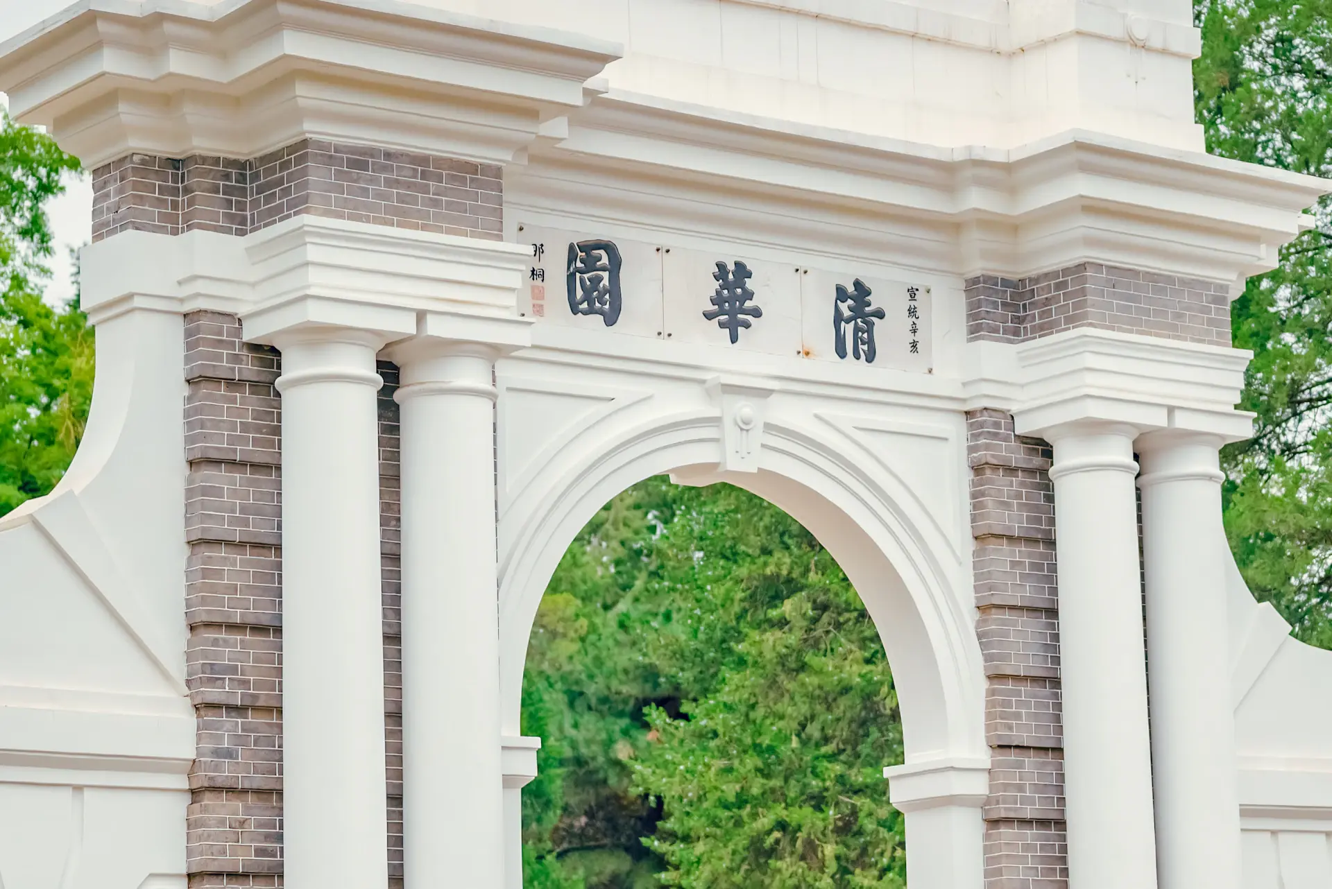 Historic university gate in Beijing
